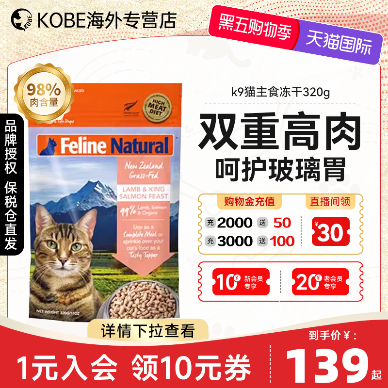 K9Natural进口主食冻干成幼猫通用无谷高蛋白高肉生骨肉猫粮320g