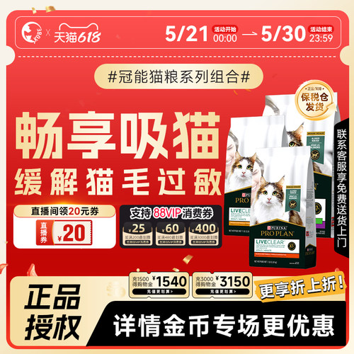 冠能LiveClear成猫猫粮