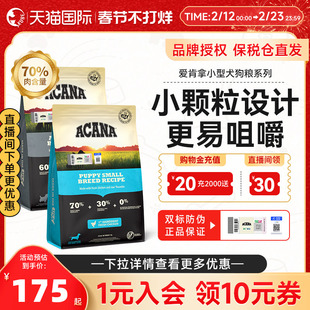 ACANA爱肯拿小型幼犬成犬粮专用进口小颗粒泰迪比熊专用狗粮6kg
