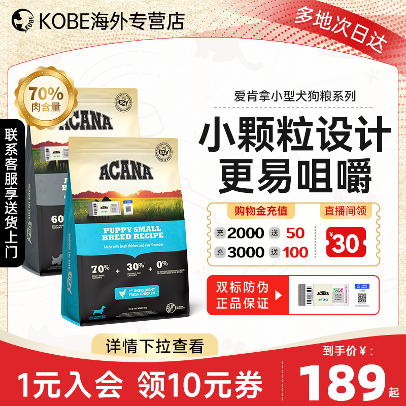 ACANA爱肯拿小型幼犬成犬粮专用进口小颗粒泰迪比熊专用狗粮6kg