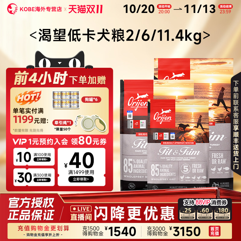 Orijen渴望低卡低脂控体狗粮