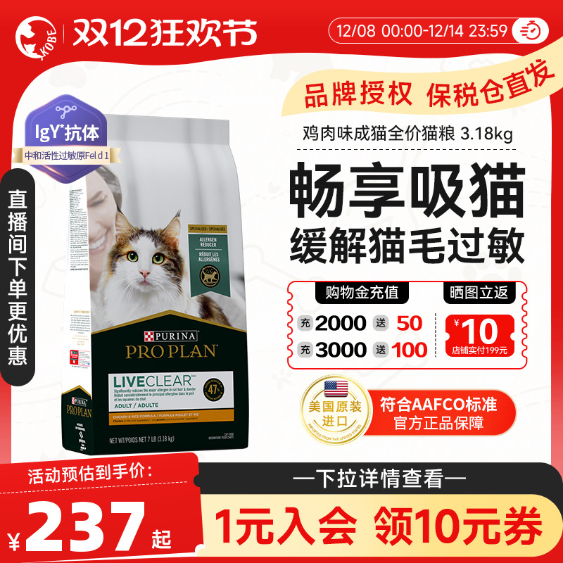 【官方授权】purina冠能猫粮LiveClear室内成猫畅抚鸡肉猫粮过敏