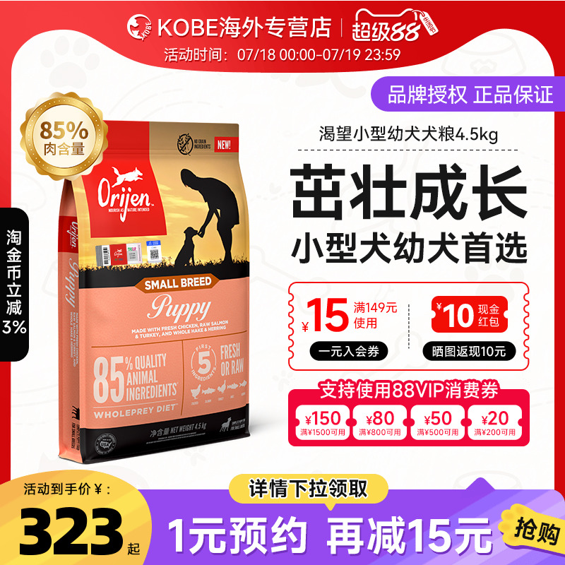 Orijen/原始猎食渴望幼年期狗粮