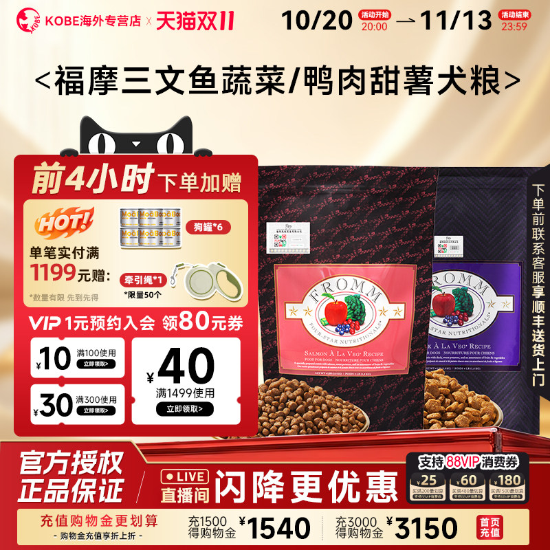 Fromm福摩经典系列通用全狗粮