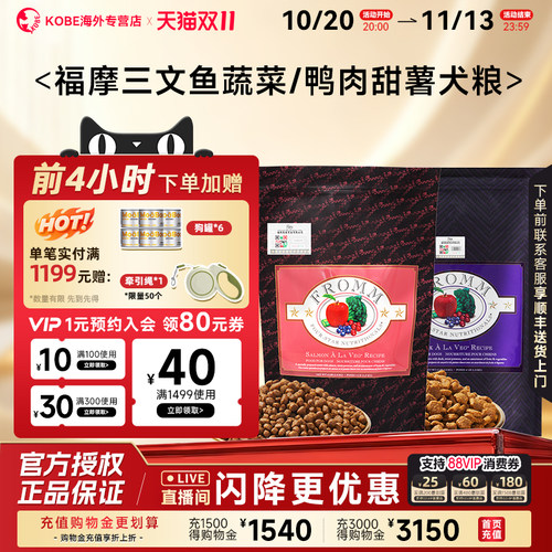 Fromm福摩经典系列通用全狗粮