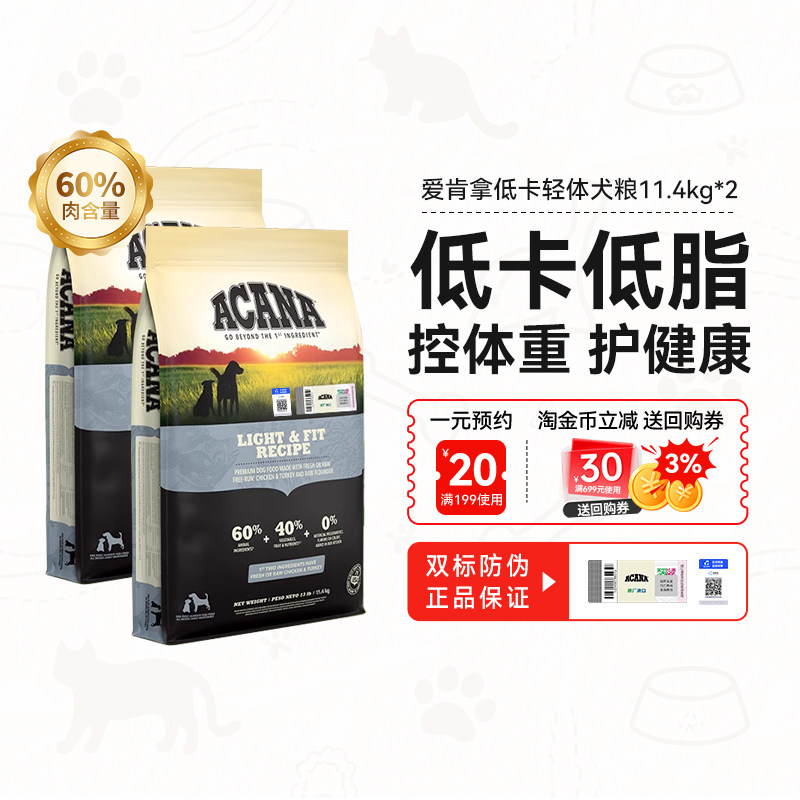 美版ACANA爱肯拿减肥轻体犬粮无谷天然低脂鸡肉进口犬粮11.4kg*2