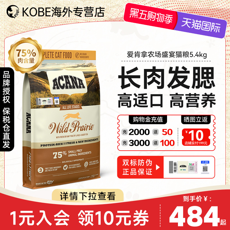 ACANA/爱肯拿农场盛宴猫粮5.4kg