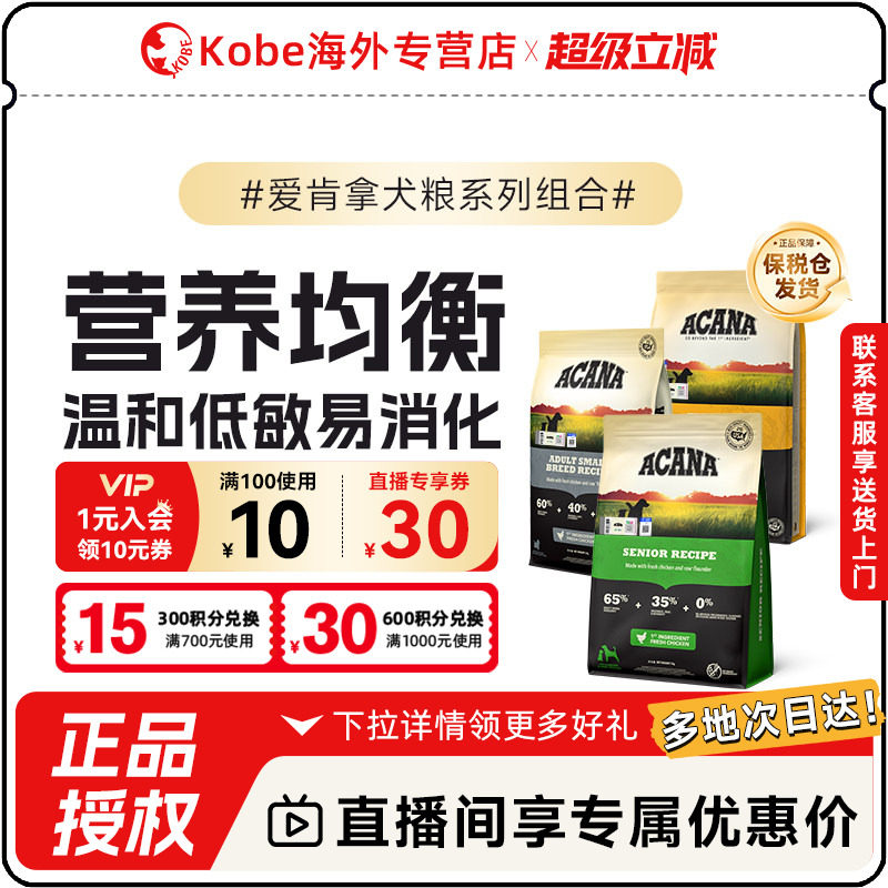 爱肯拿轻体高龄草原家禽狗粮