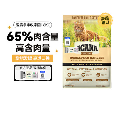 爱肯拿丰收家园成猫粮1.8kg