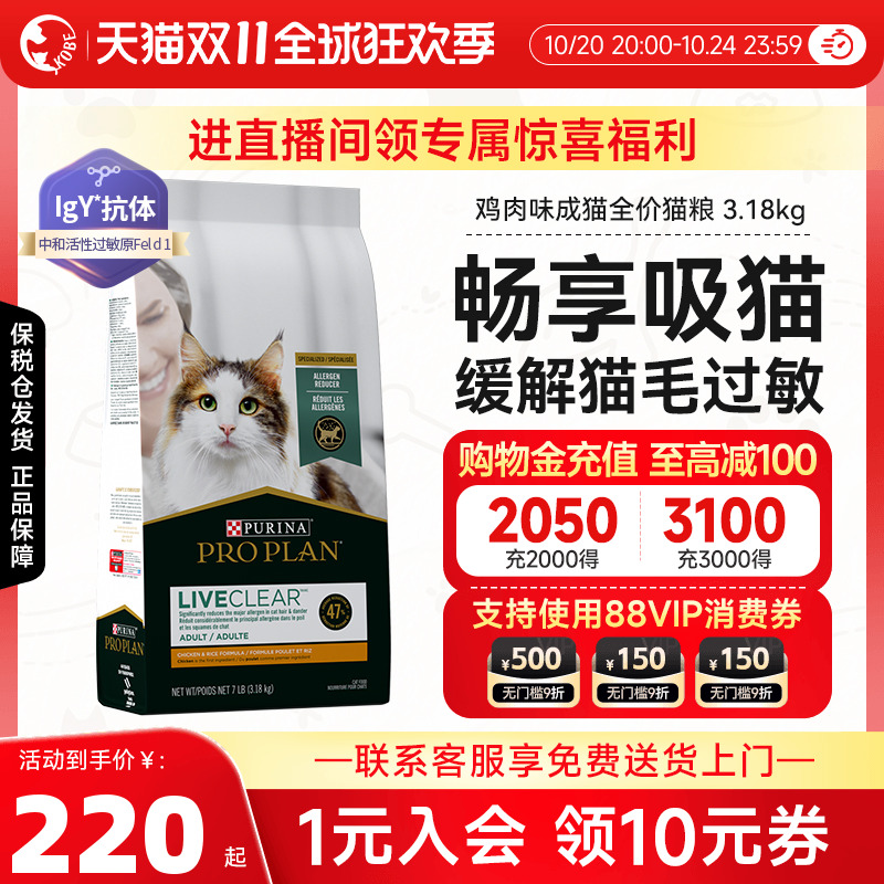 冠能LiveClear成猫猫粮