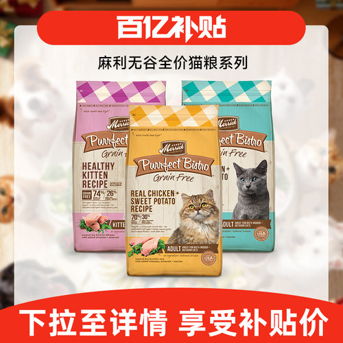 Merrick三文鱼鸡肉味成幼猫粮