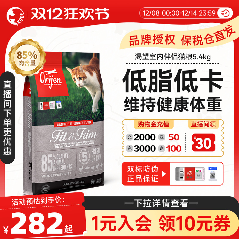 orijen渴望低卡猫粮成幼猫减肥减重低脂全价室内进口粮猫粮5.4kg