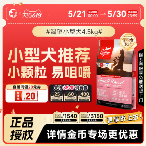 小颗粒狗粮，专为小型犬设计
