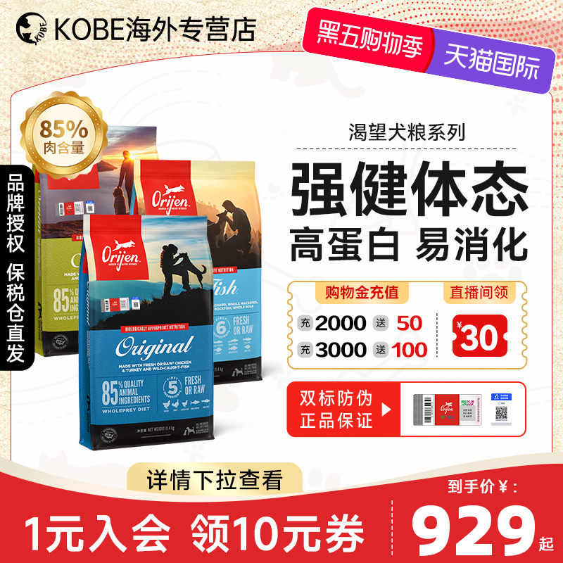 Orijen渴望原味狗粮鸡肉六种鱼成幼减肥老年犬全阶进口粮