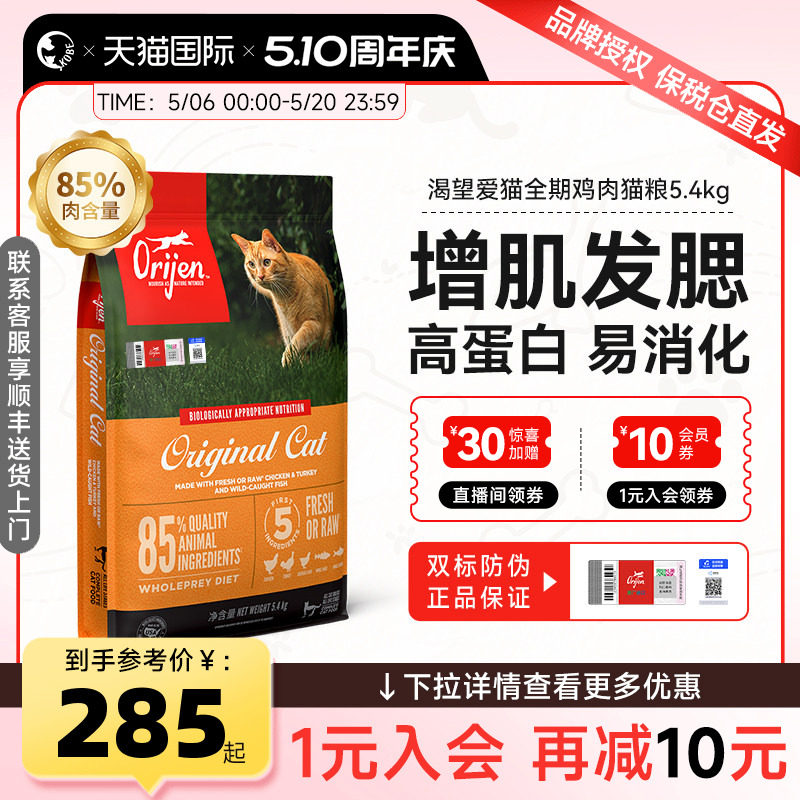 渴望爱猫鸡肉猫粮5.4kg 363元 - 线报酷