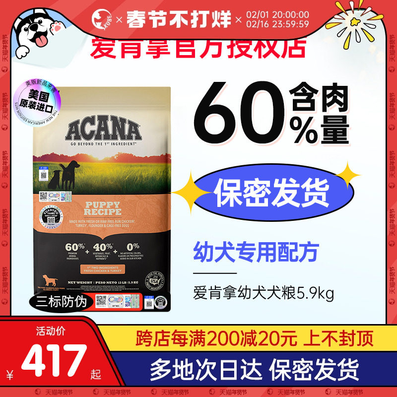 ACANA爱肯拿幼犬草原家禽犬粮中小型犬通用无谷鸡肉进口狗粮5.9kg