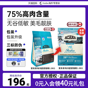 ACANA爱肯拿进口猫粮海洋盛宴成猫幼猫鱼肉味全猫粮1.8kg