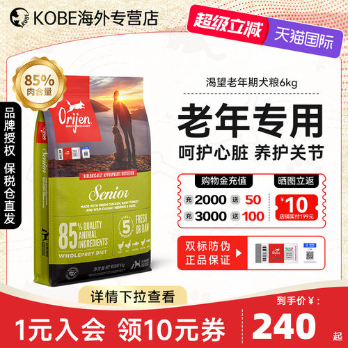 【官方授权】Orijen/渴望老年犬专用狗粮天然无谷鸡肉味高龄犬粮
