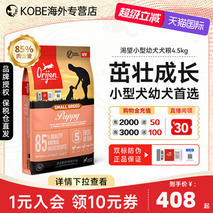 Orijen原始猎食渴望小型幼年期犬粮美国进口小颗粒进口狗粮4.5kg