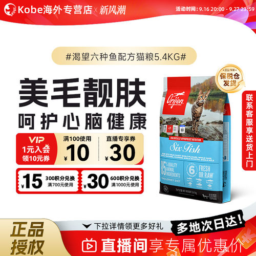 六种鱼配方美毛靓肤六种鱼5.4kg