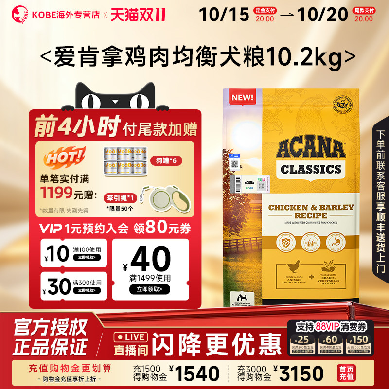 爱肯拿阶段鸡肉健体50%含肉狗粮