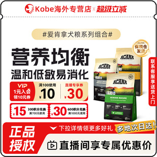 ACANA爱肯拿狗粮草原家禽鸭肉梨犬粮通用中大型