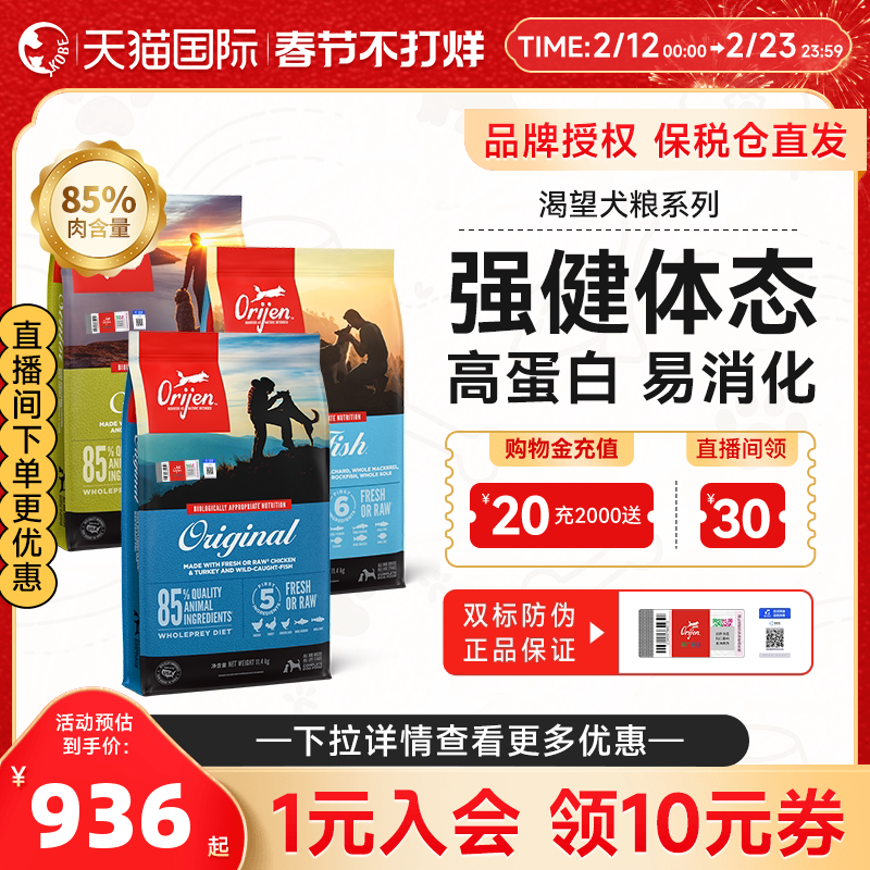 Orijen渴望原味狗粮鸡肉六种鱼成幼减肥老年犬全阶进口粮