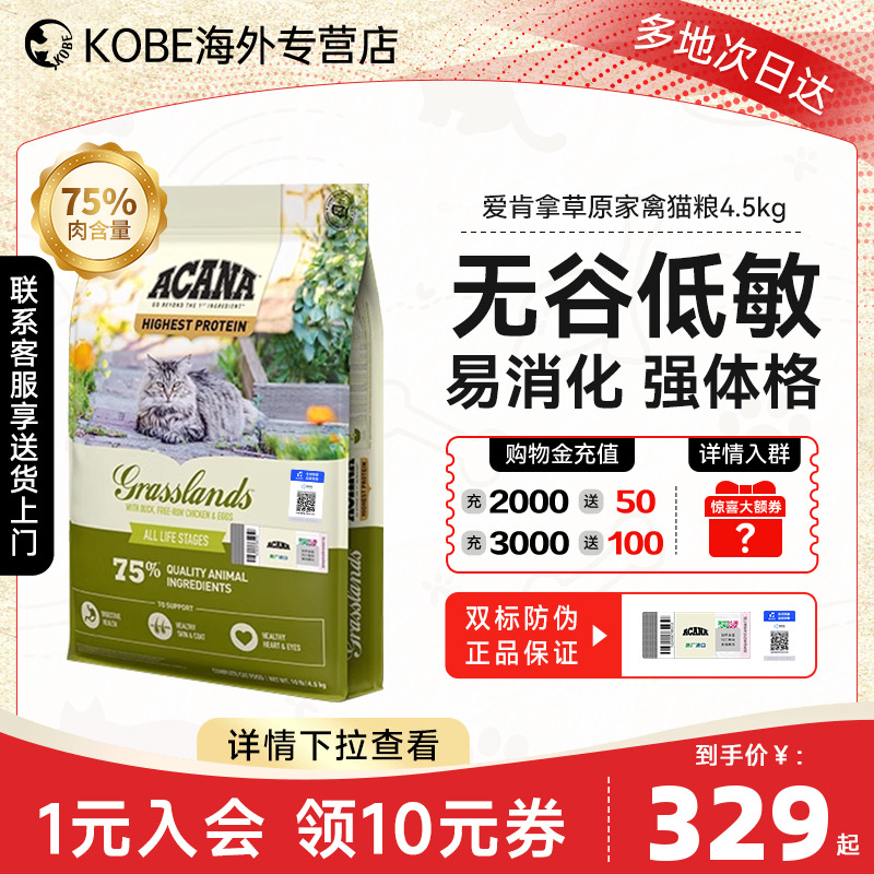 爱肯拿草原家禽猫粮4.5KG