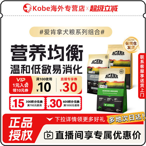 爱肯拿轻体高龄草原家禽狗粮