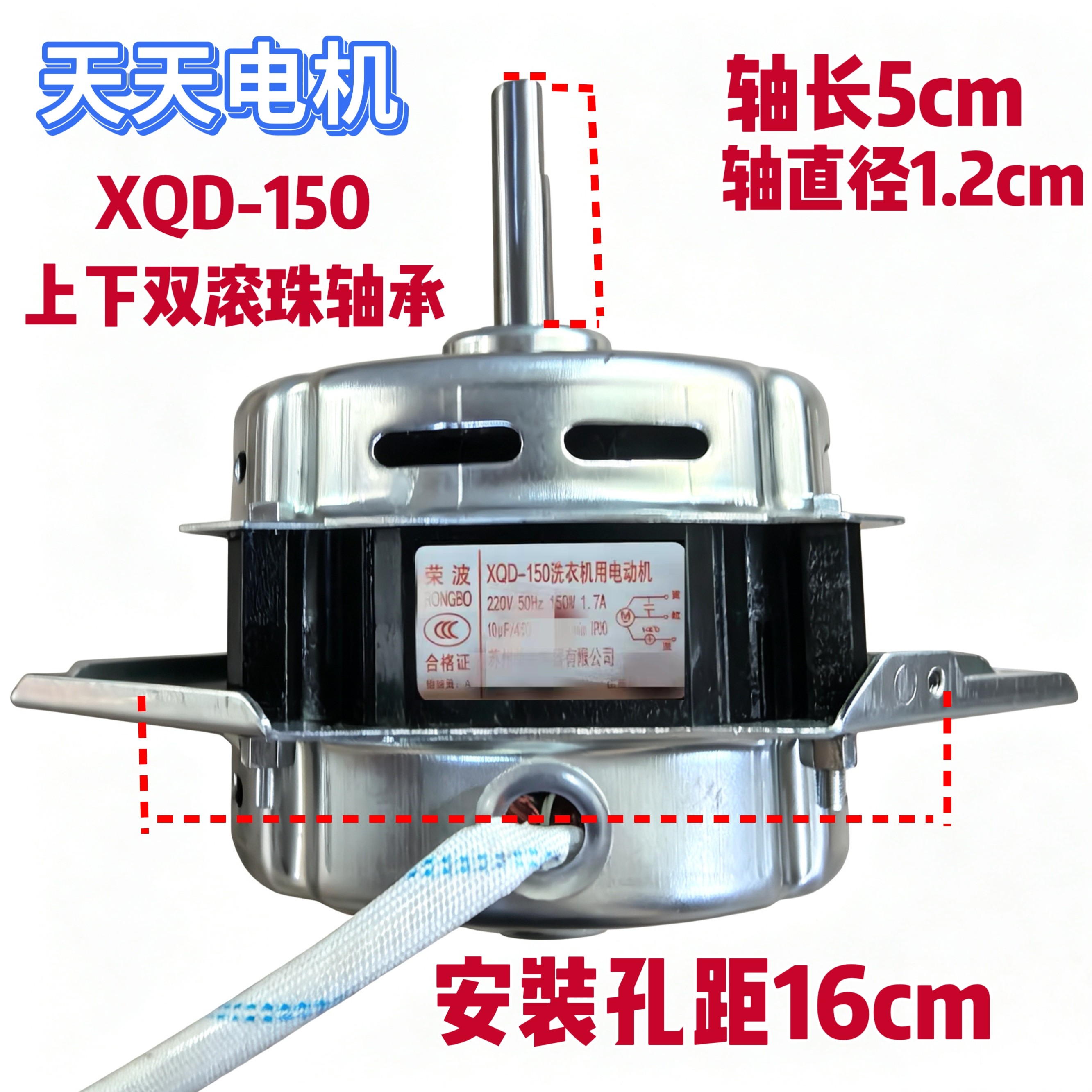 洗衣机电机双滚珠轴承XQD-150