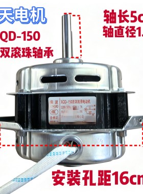 洗衣机电机双滚珠轴承XQD-150