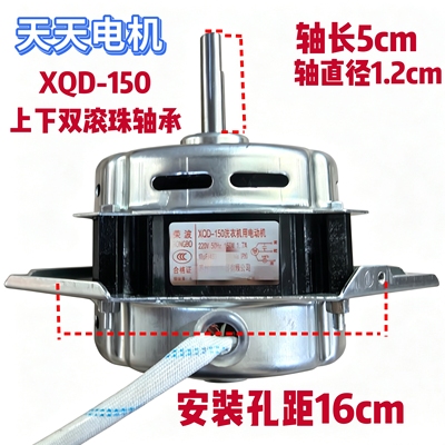 洗衣机电机双滚珠轴承XQD-150