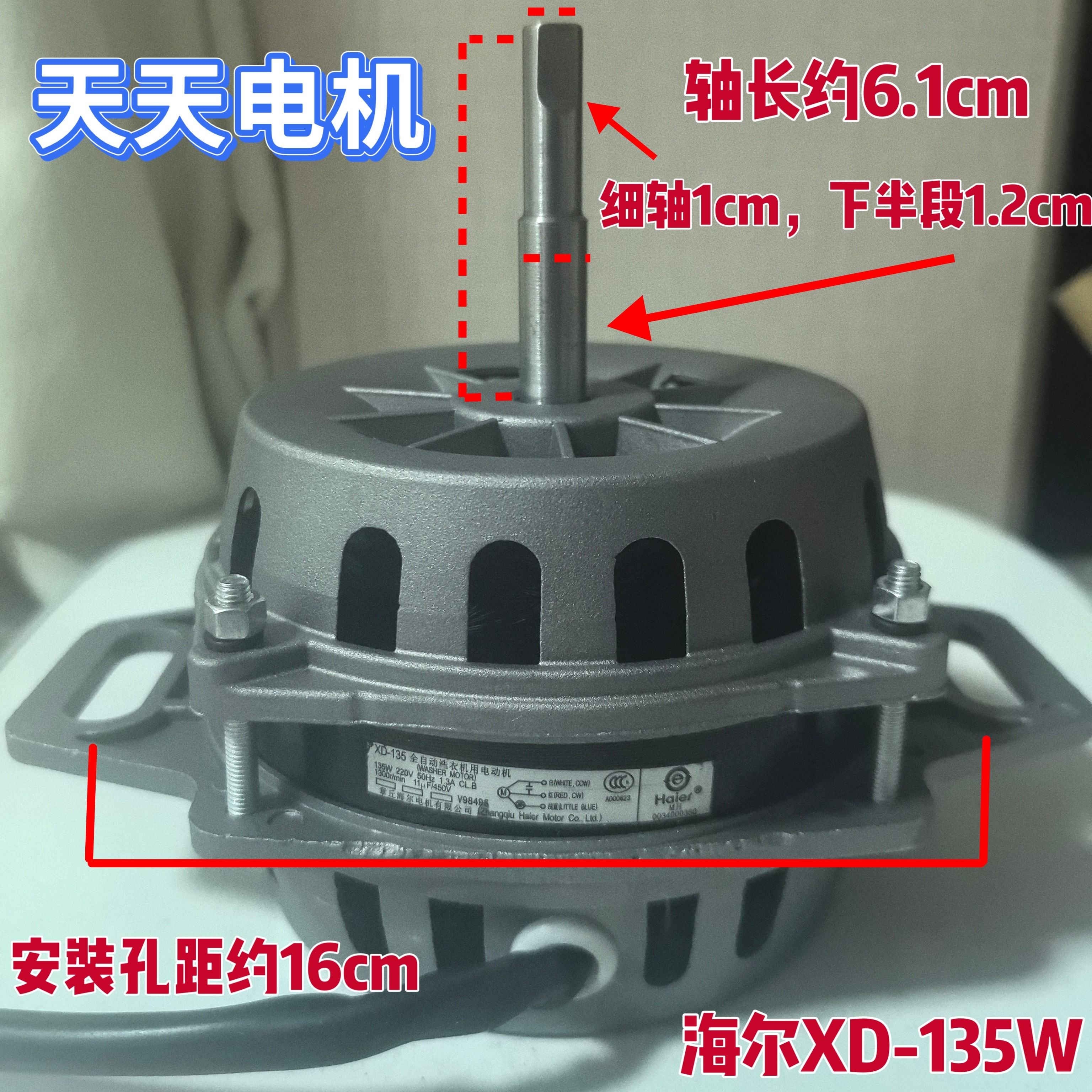 海尔135W全自动洗衣机电机马达1