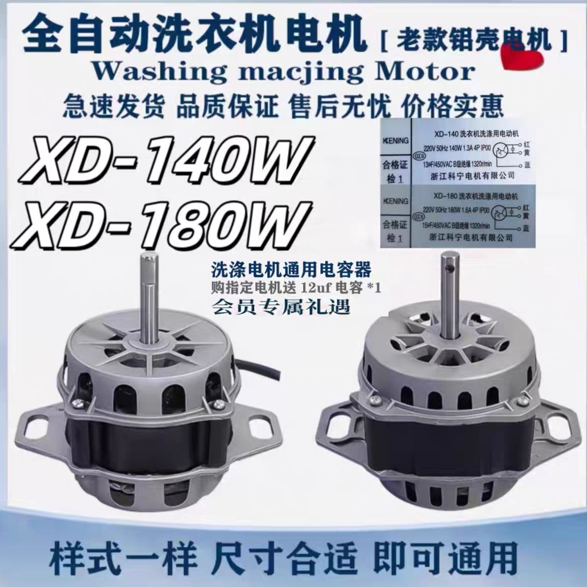 通用波轮全自动洗衣机电机适用小天鹅美的荣事达XD-140/180W电机