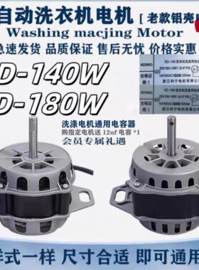 小天鹅水魔方波轮洗衣机电机180w