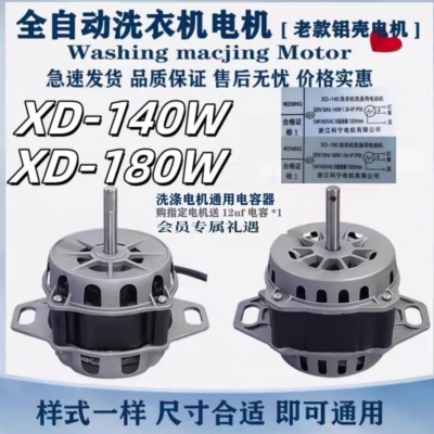 小天鹅水魔方波轮洗衣机电机180w