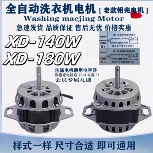 小天鹅水魔方波轮洗衣机电机180w