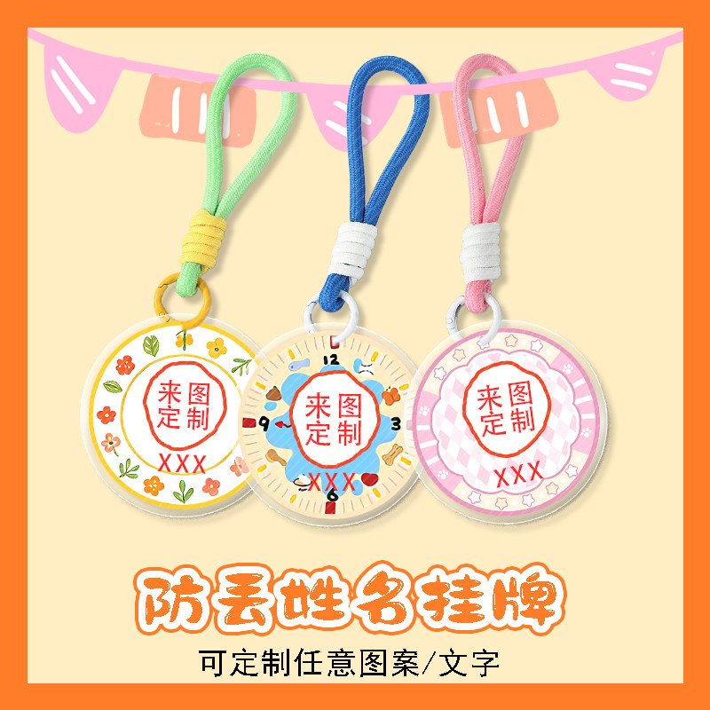幼儿园书包名字挂牌定制儿童学生防走丢姓名牌挂件入学用品
