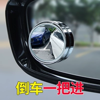 Auto заднее зеркало Зеркало маленькое круглый зеркал. Реверсирование вспомогательного зеркального зеркала слепого пятна