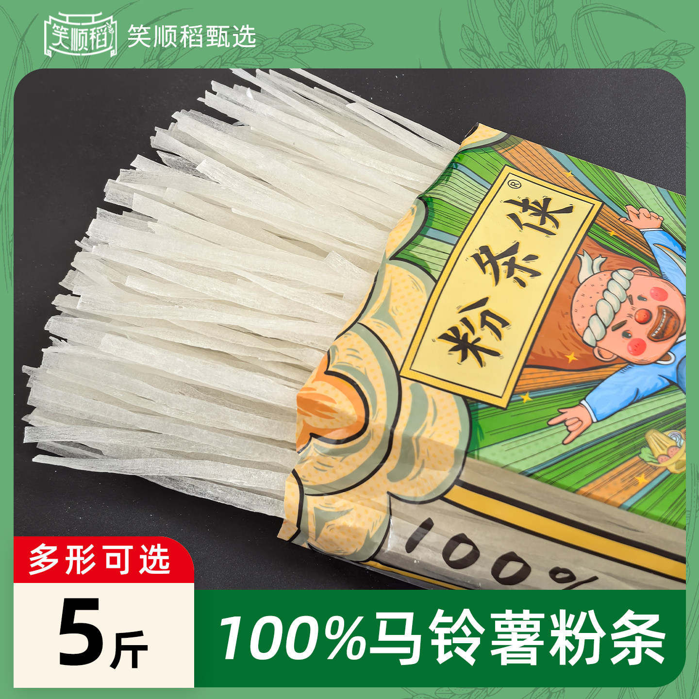 粉条侠纯东北土豆粉条5斤一袋手拍粉手工粉马铃薯粉条爽滑筋道,粮油调味/速食/干货/烘焙,干货粉条粉丝/蕨根粉/苕皮,淘宝优惠券,粉丝福利购,淘宝优惠卷