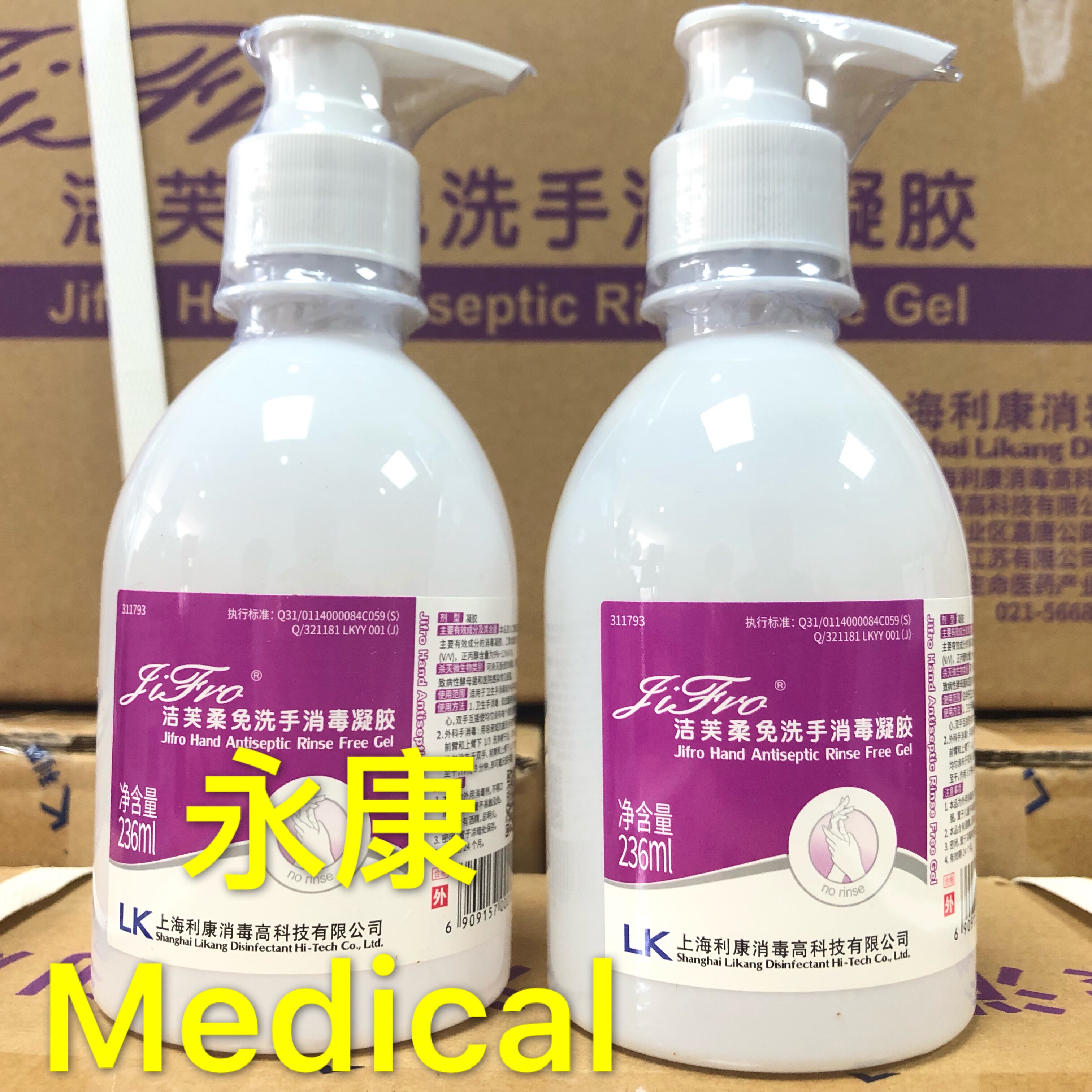 洁芙柔免洗手消毒凝胶236ml 便携式抗菌洗手液速干护肤酒精消毒液