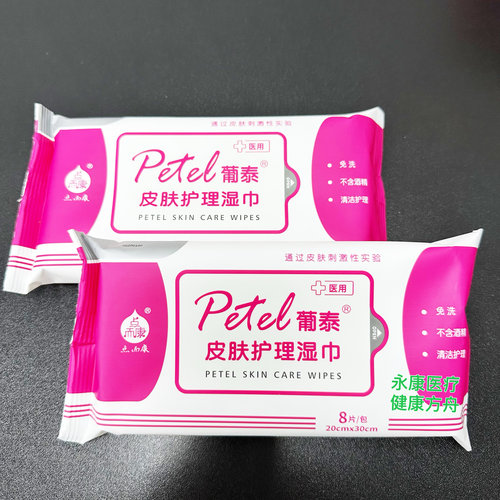 萄糖酸氯已洗必泰皮肤护理湿巾