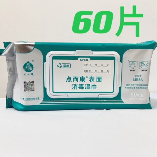 点而康仪器设备物表消毒