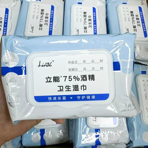 上海中优立能牌75酒精湿巾80片抽式物表卫生清洁杀菌消毒