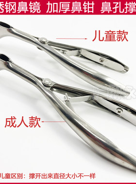 不锈钢检鼻镜 鼻窥扩张器 双孔撑开器 成人儿童五官扩耳鼻腔检查
