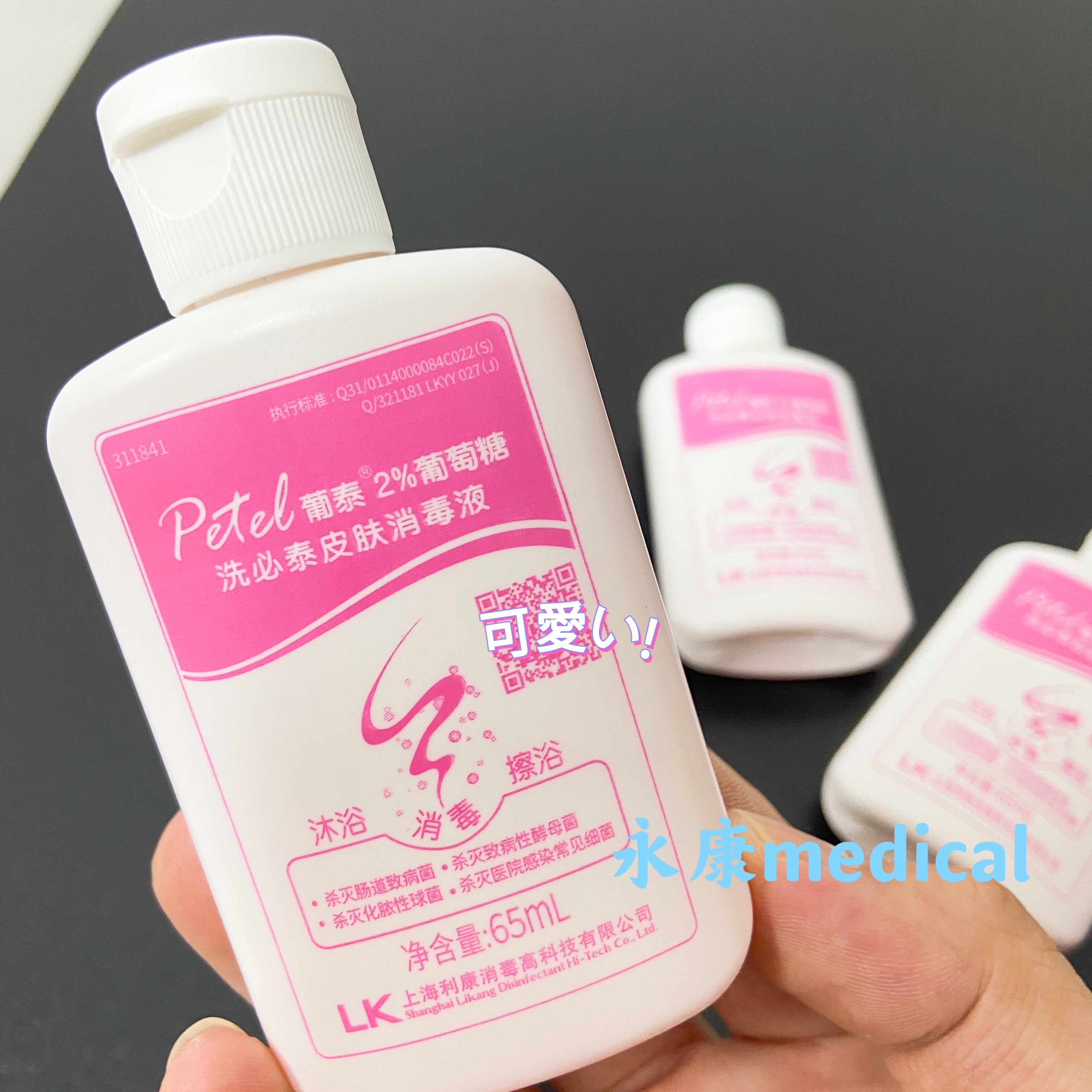 葡泰2%葡萄糖洗必泰皮肤消毒液65ml术前沐浴消毒擦浴手备皮手消毒