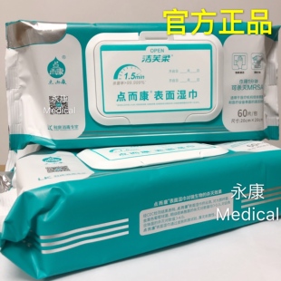 2包点而康表面湿巾医疗仪器设备物体表面清洁杀菌消毒20cm*20cm