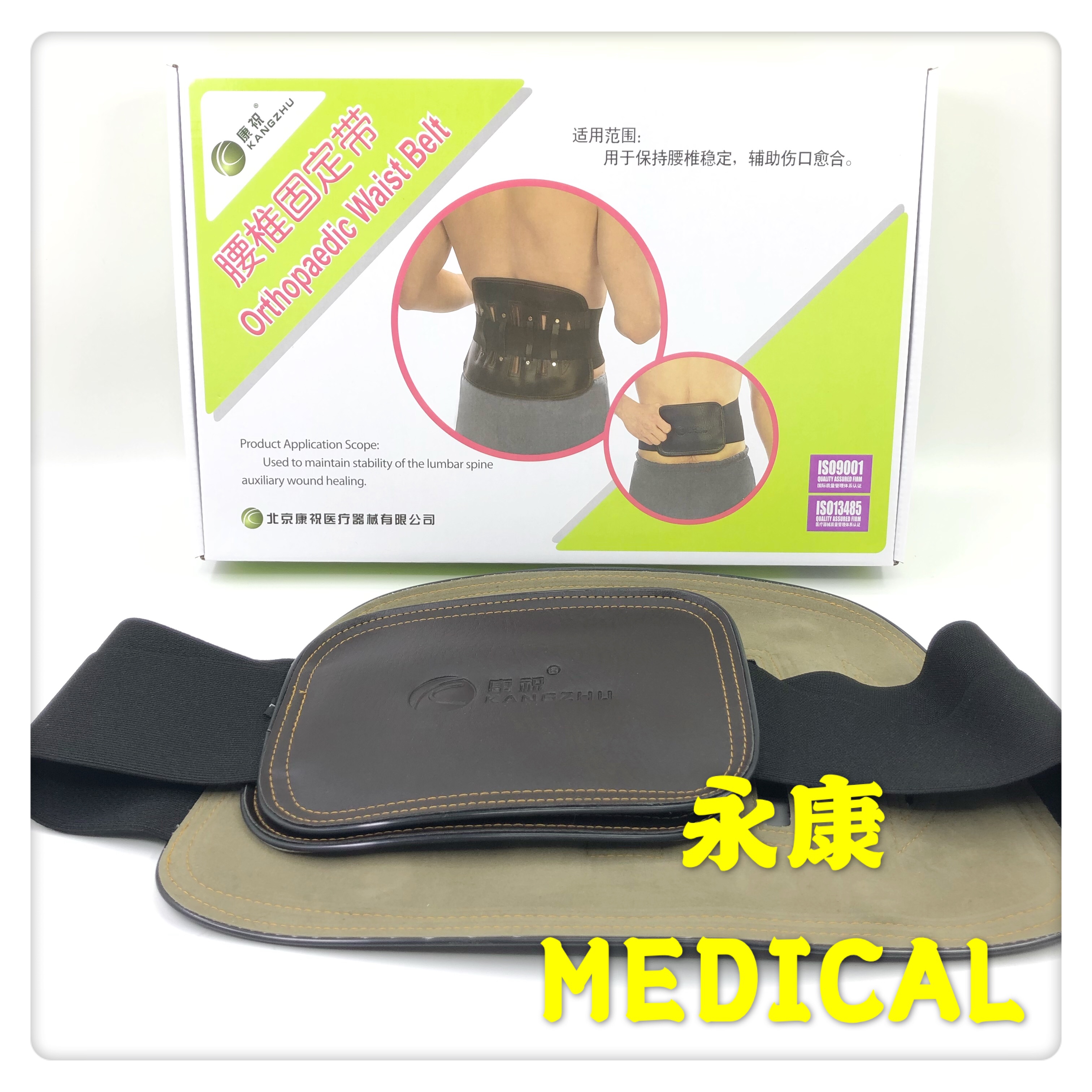 康祝腰椎固定带KD4521腰围固定带腰间盘 劳损腰椎矫正器