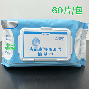 点而康多酶清洁擦拭巾医用内窥镜医疗器械表面清洁消毒湿巾60片