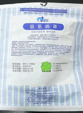 宝鸡德尔氧气面罩DRD-C成人氧气面罩氧气管鼻氧管1500mm长